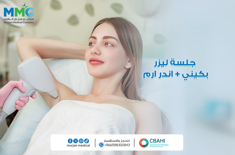 جلسه ليزر بكيني +اندر ارم