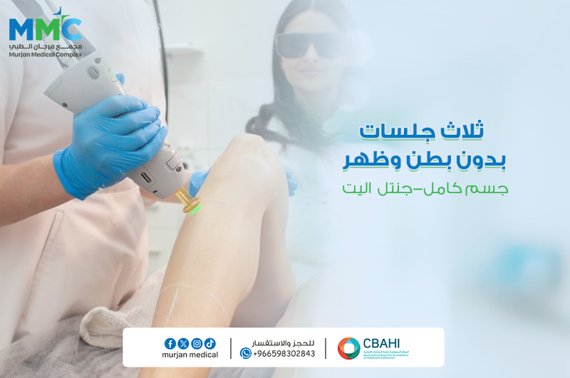 ثلاث جلسات بدون بطن وظهر (جسم كامل ) جنتل اليت