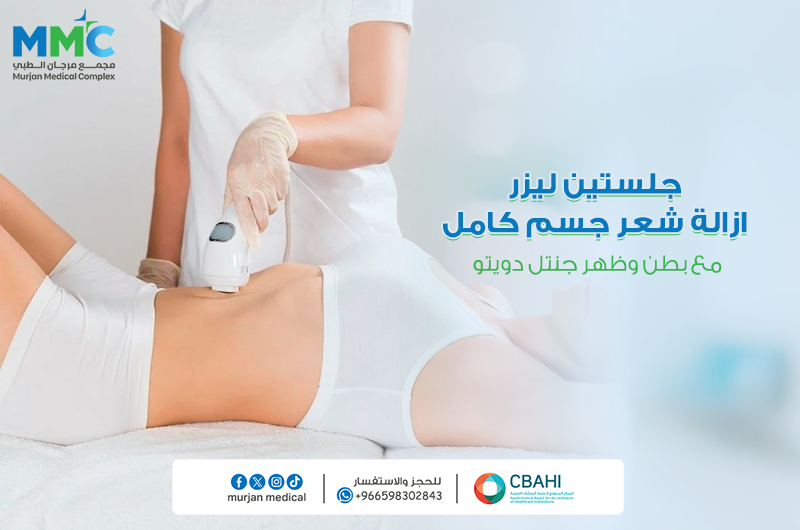 جلستين ليزر ازاله شعر جسم كامل مع بطن وظهر (جنتل دويتو