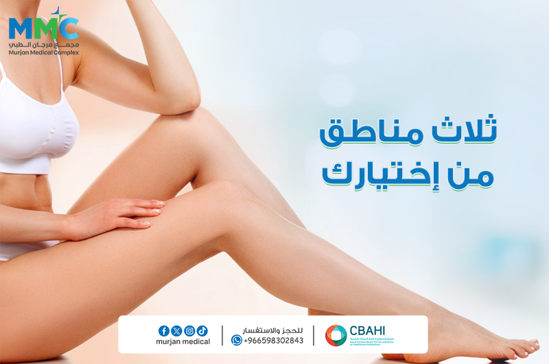 ثلاث مناطق من اختيارك