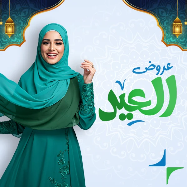 عروض العيد