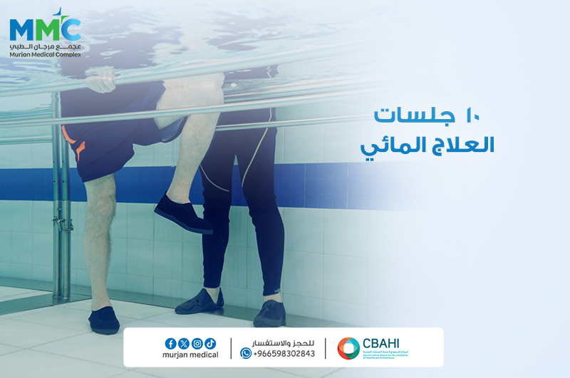 10 علاج مائي