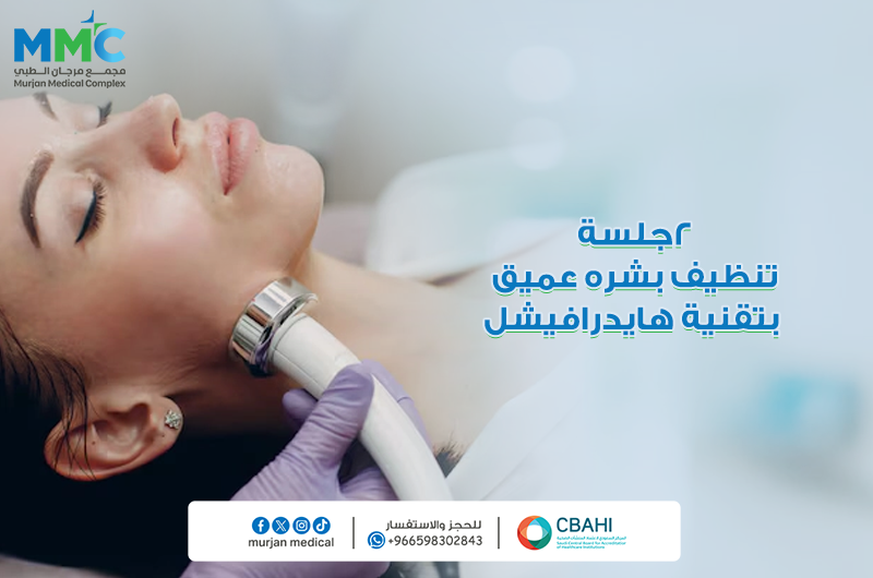 2 تنضيف بشره عميق