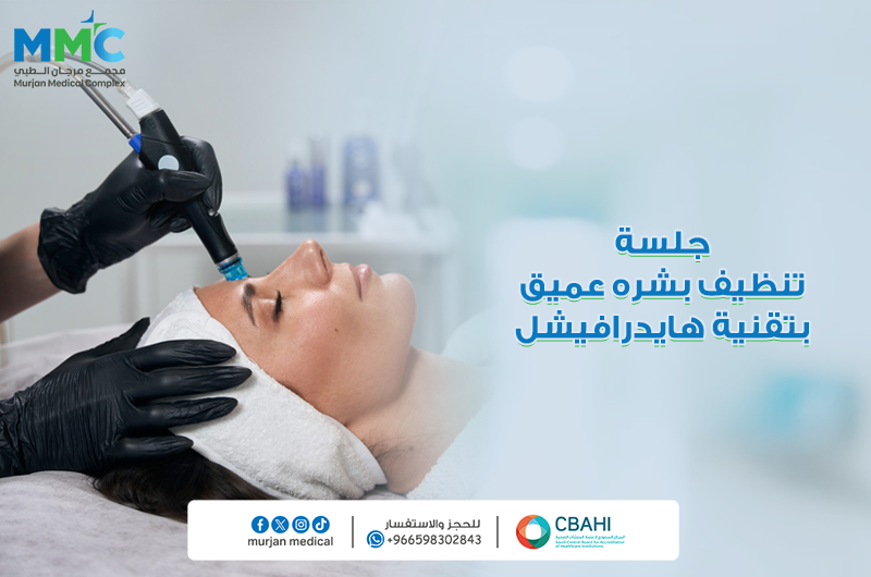 تنظيف بشره عميق