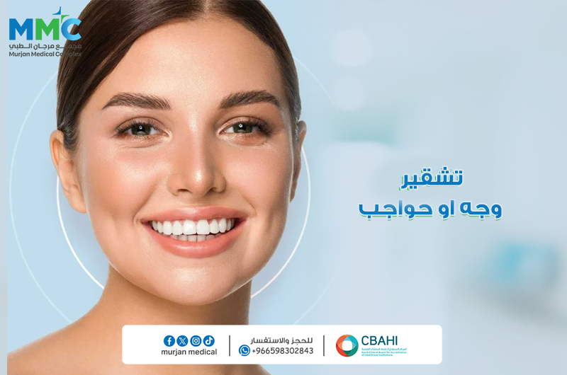 تقشير وجه او حواجب