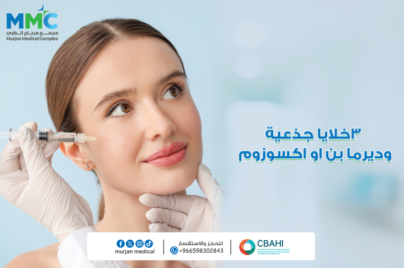3 خلايا جذعيه وديرما او اكسوزوم