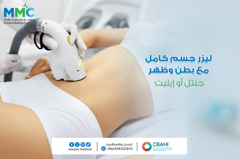 جلسه جسم كامل مع البطن والظهر (جنتل او ايليت)