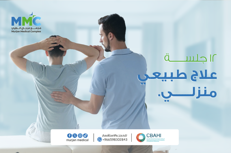 12 جلسه علاج طبيعي منزلي