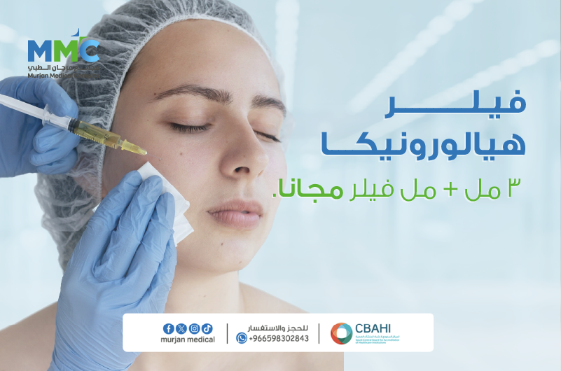 هيالورونيكا 3 مل +مل فيلر مجانا
